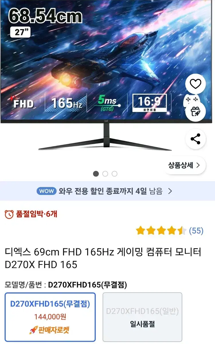 디엑스 69cm FHD 165Hz 게이밍 컴퓨터 모니터 D270X FHD